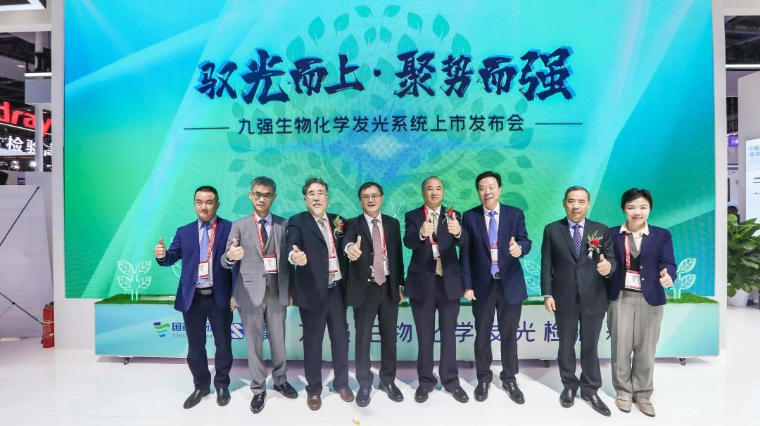 馭光而上，聚勢(shì)而強(qiáng)！九強(qiáng)生物化學(xué)發(fā)光系統(tǒng)上市發(fā)布會(huì)圓滿舉行！